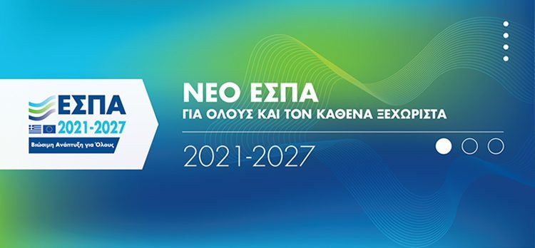εσπα προγράμματα εξοικονομώ μόνωση ενεργειακή θεσσαλονίκη