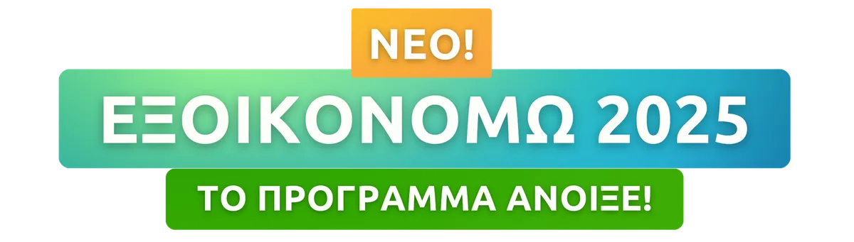 Μόνωση Ενεργειακή - Θεσσαλονίκη 5