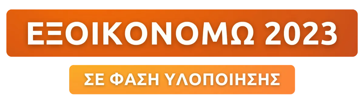 Μόνωση Ενεργειακή - Θεσσαλονίκη 4
