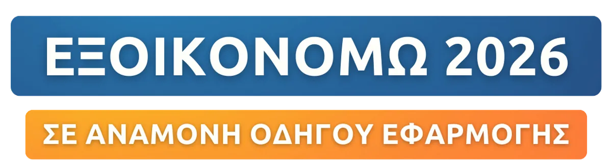 Μόνωση Ενεργειακή - Θεσσαλονίκη 5
