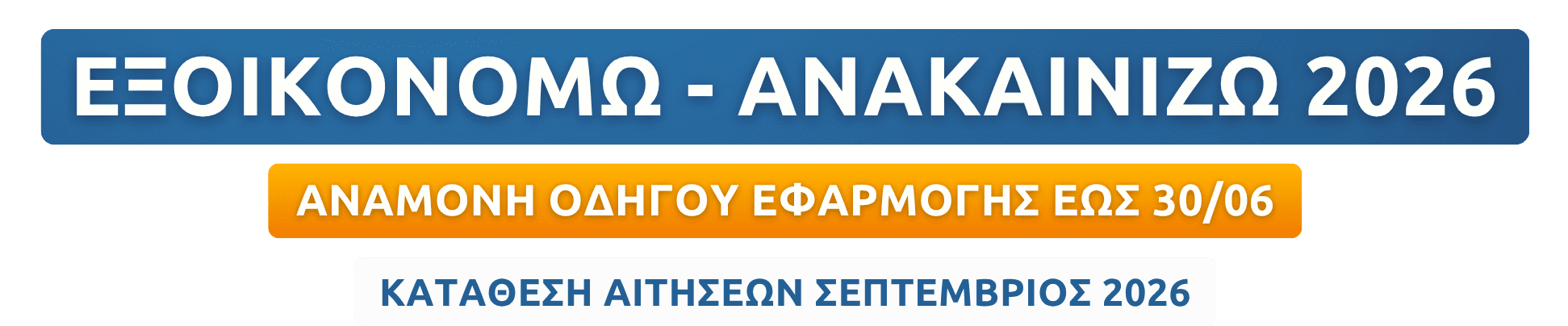 Μόνωση Ενεργειακή - Θεσσαλονίκη 4